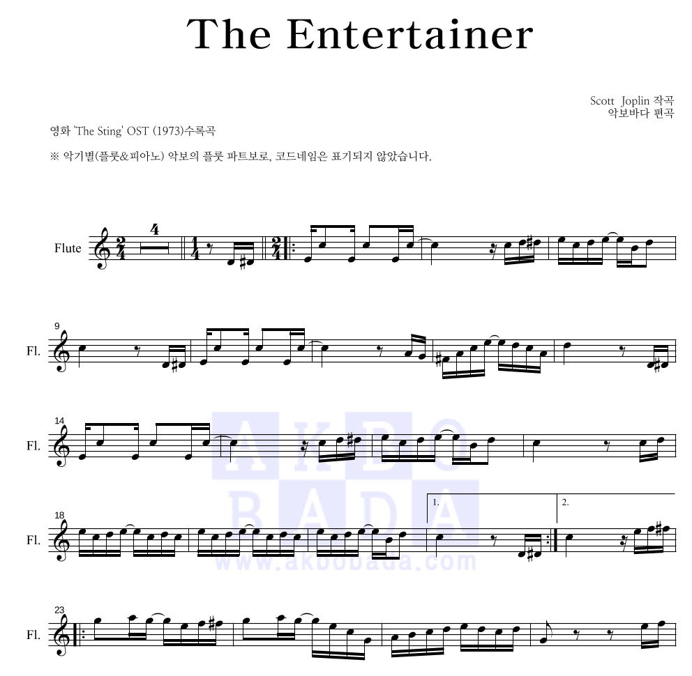 Scott Joplin - The Entertainer 플룻 파트보 악보 