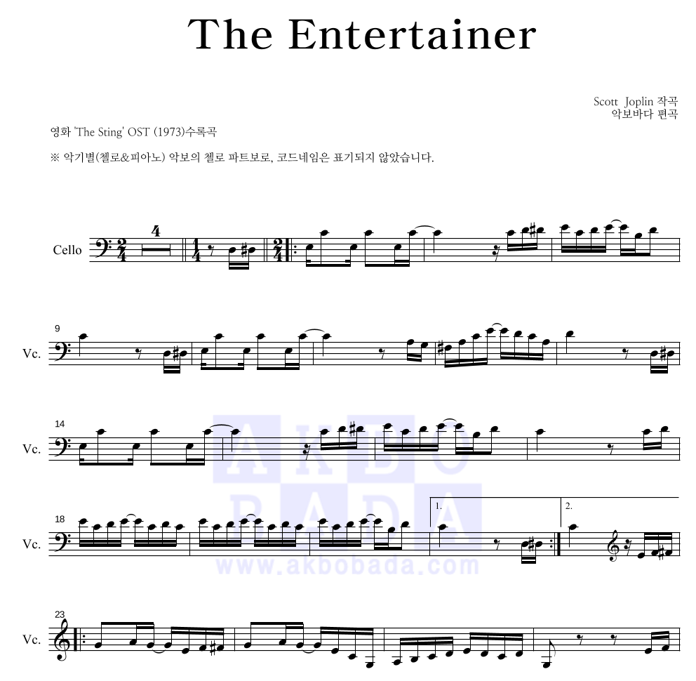 Scott Joplin - The Entertainer 첼로 파트보 악보 