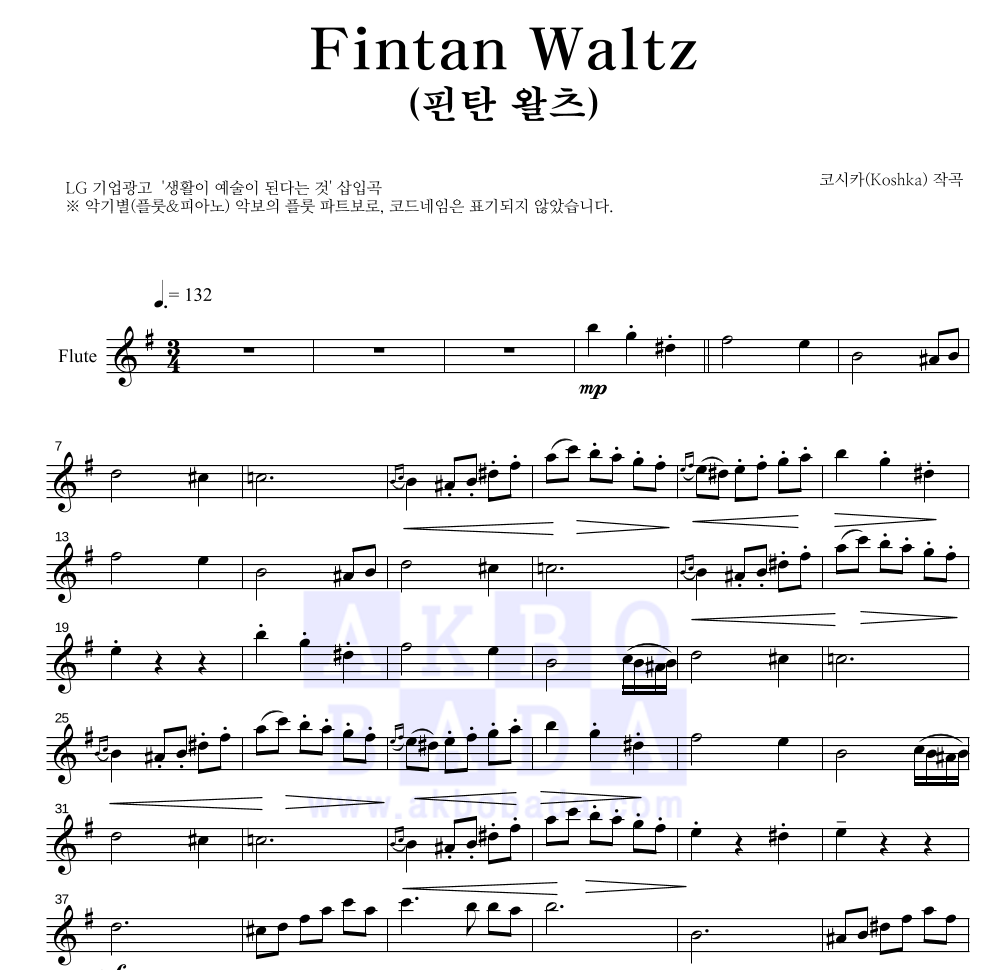 코시카 - Fintan Waltz (핀탄 왈츠) 플룻 파트보 악보 