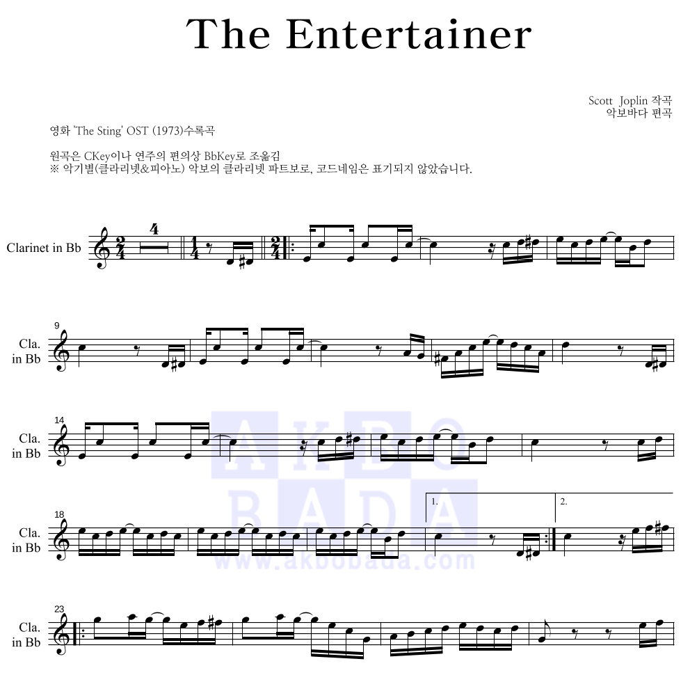 Scott Joplin - The Entertainer 클라리넷 파트보 악보 