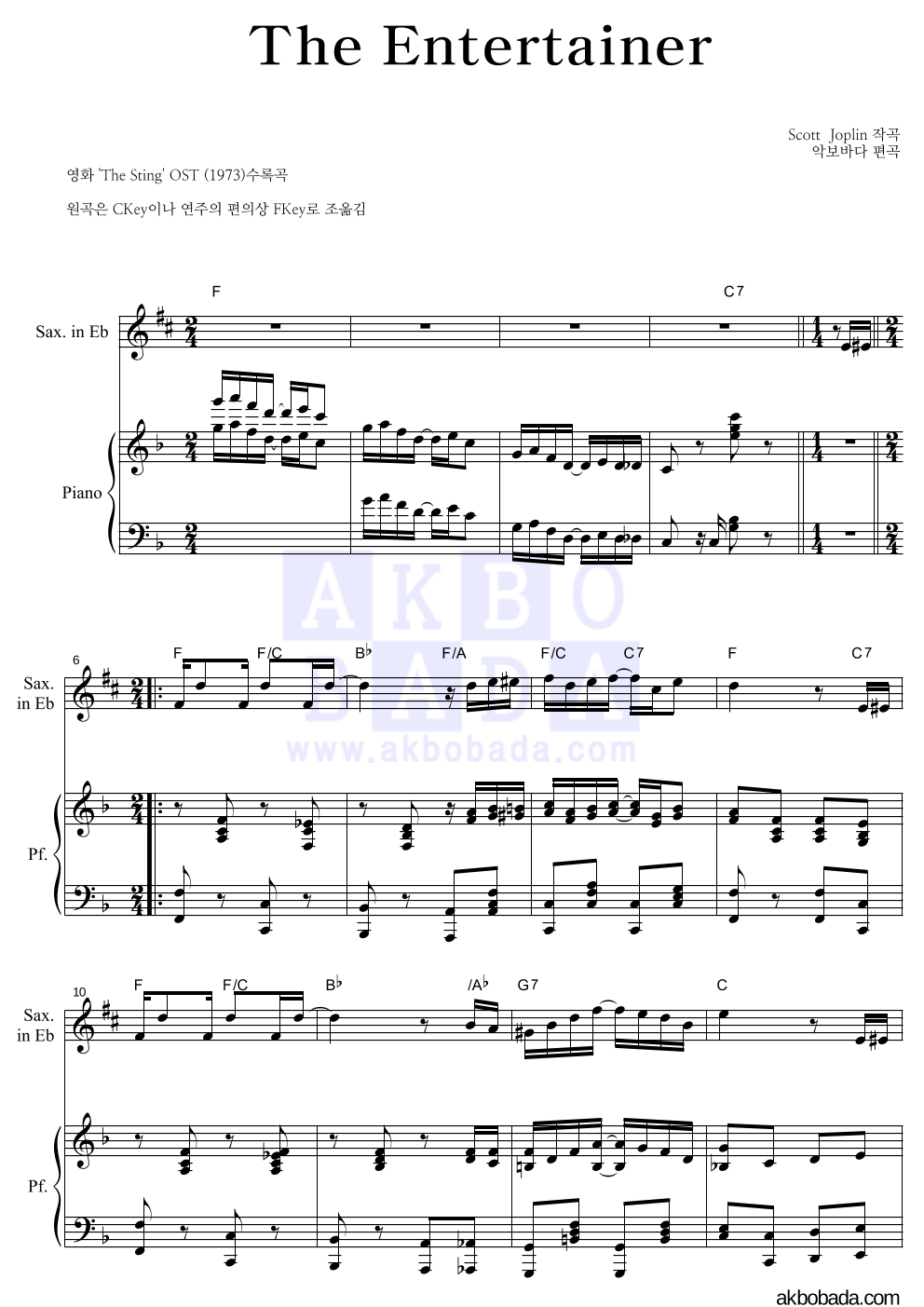 Scott Joplin - The Entertainer Eb색소폰&피아노 악보 