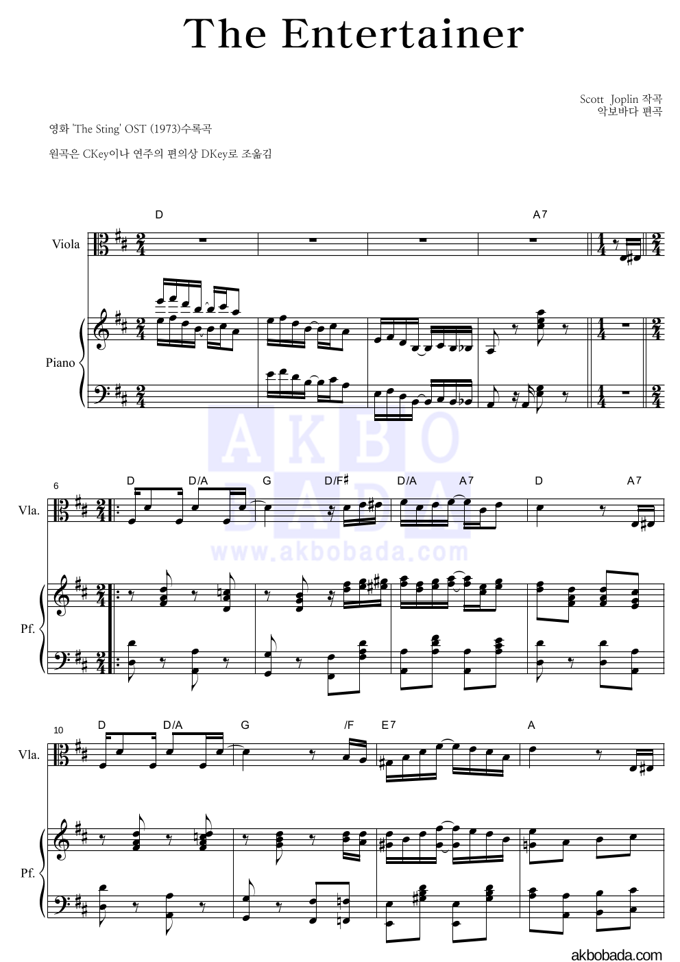 Scott Joplin - The Entertainer 비올라&피아노 악보 