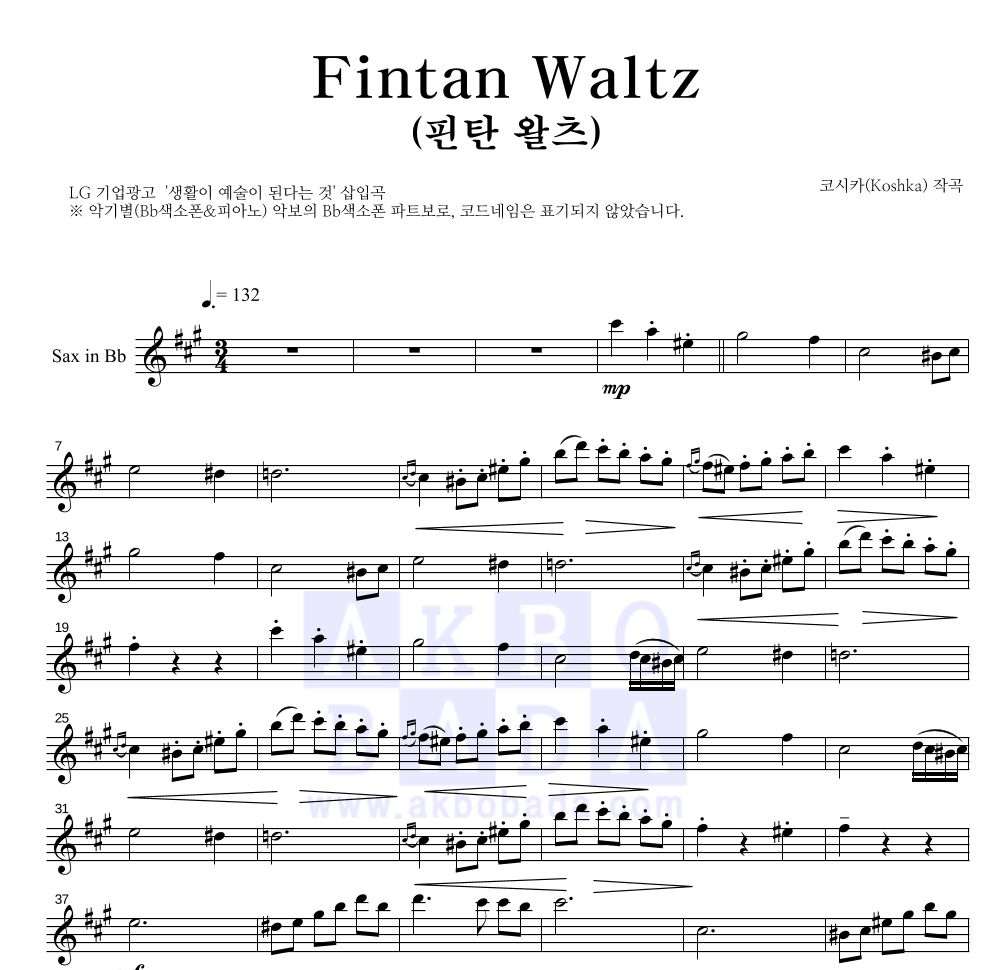 코시카 - Fintan Waltz (핀탄 왈츠) Bb색소폰 파트보 악보 