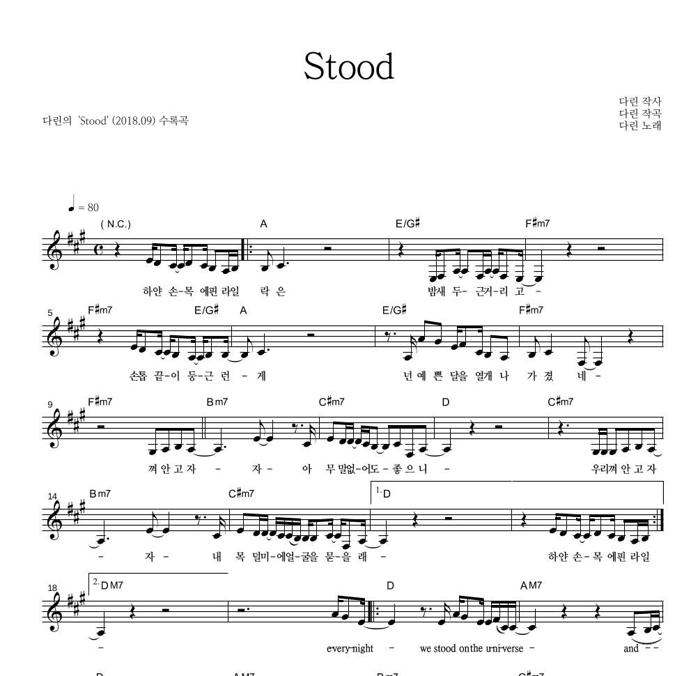다린 - Stood 멜로디 악보 