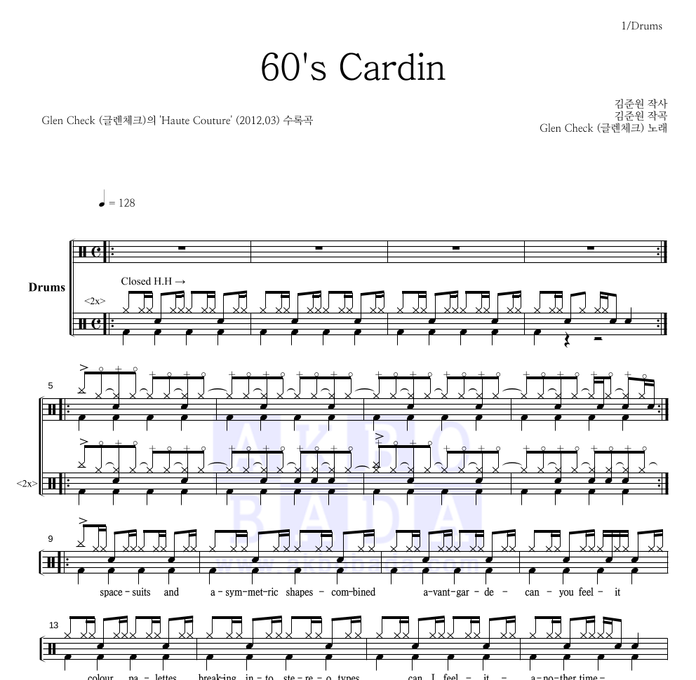 글렌체크 - 60's Cardin 드럼(Tab) 악보 