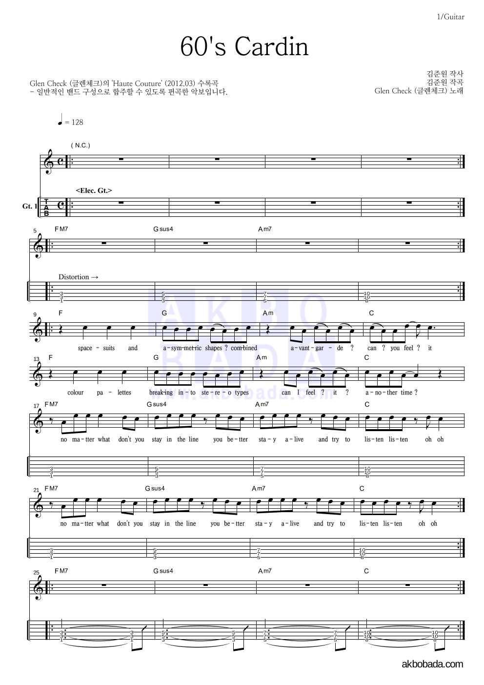 글렌체크 - 60's Cardin 기타(Tab) 악보 