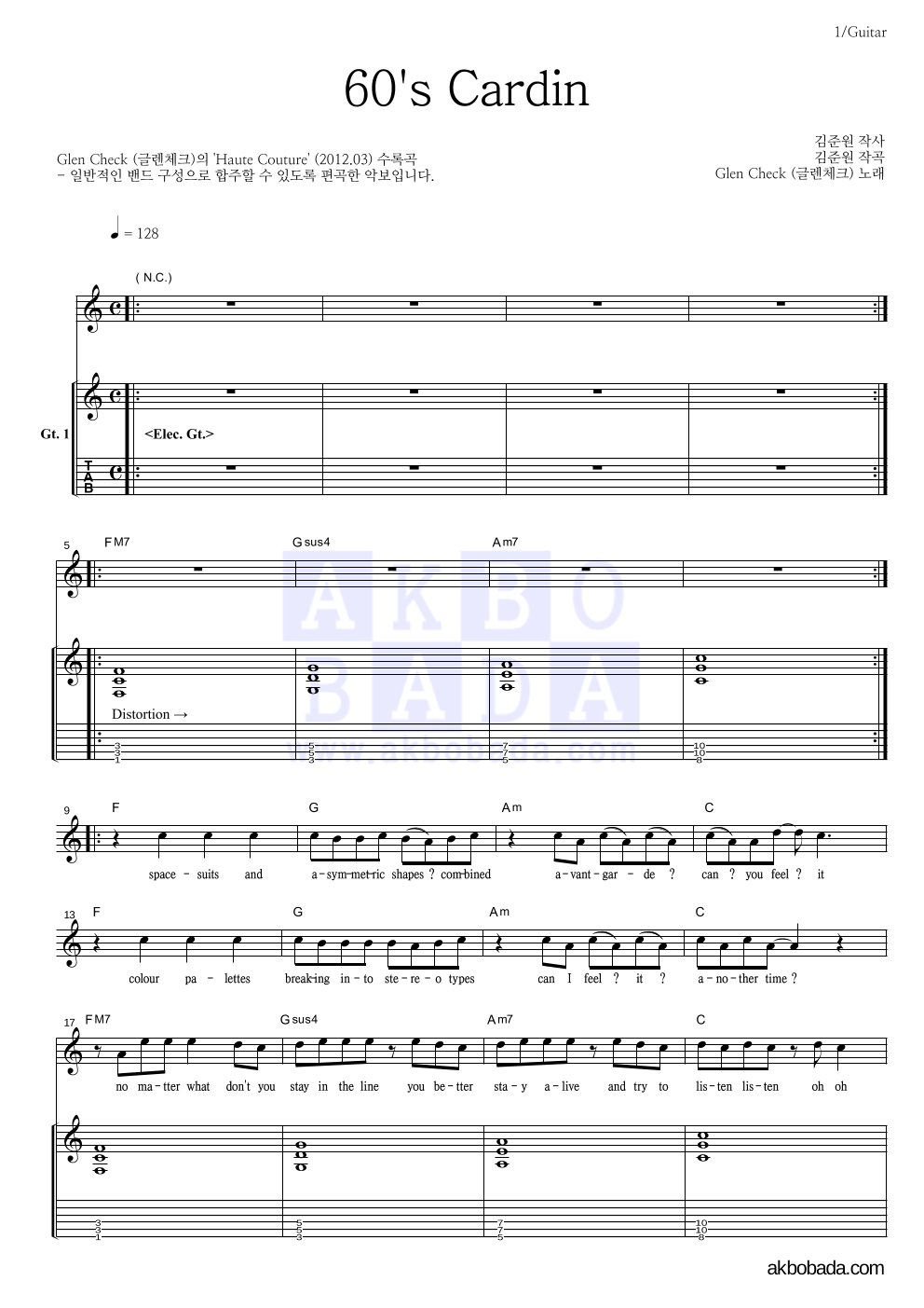 글렌체크 - 60's Cardin 기타 악보 