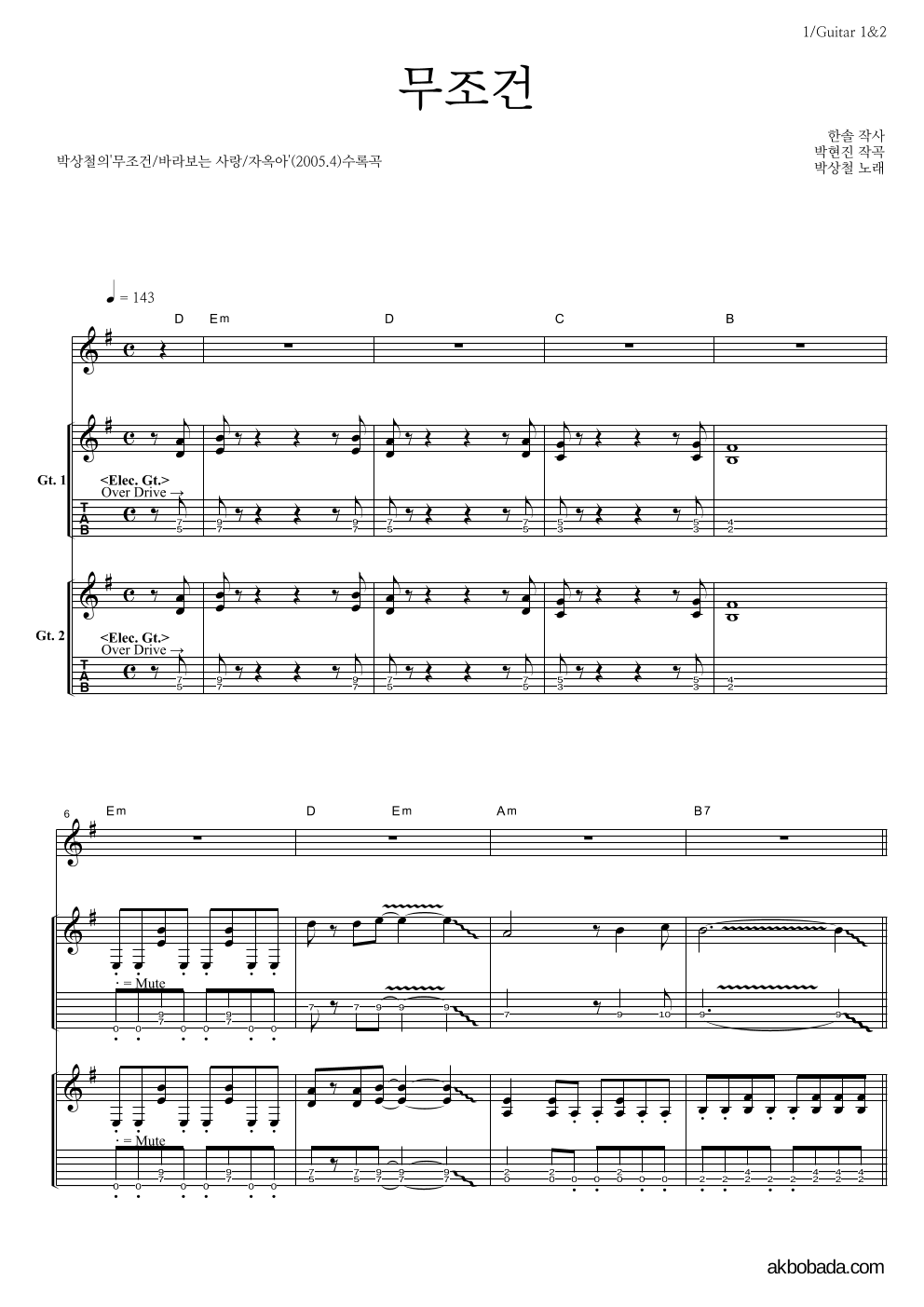 박상철 - 무조건 기타1,2 악보 