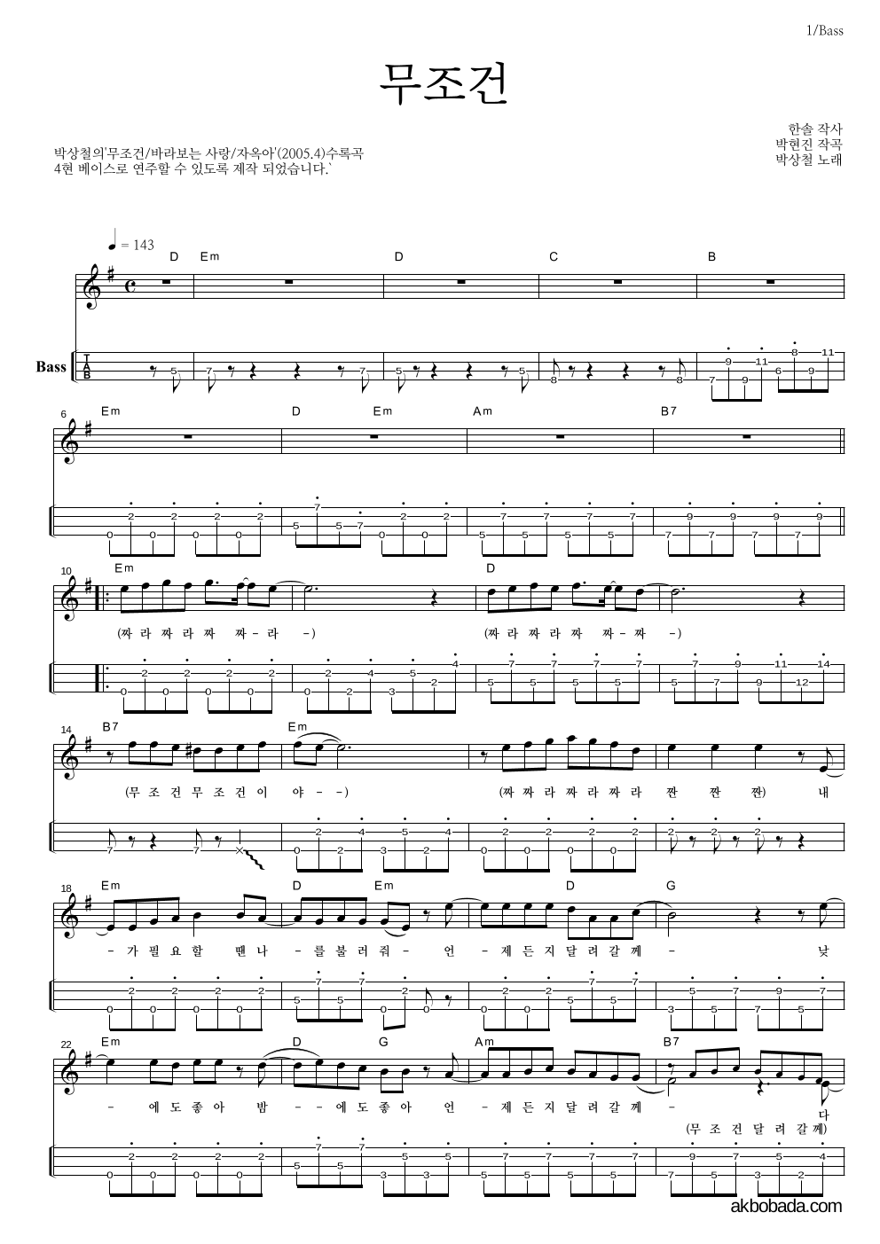 박상철 - 무조건 베이스(Tab) 악보 