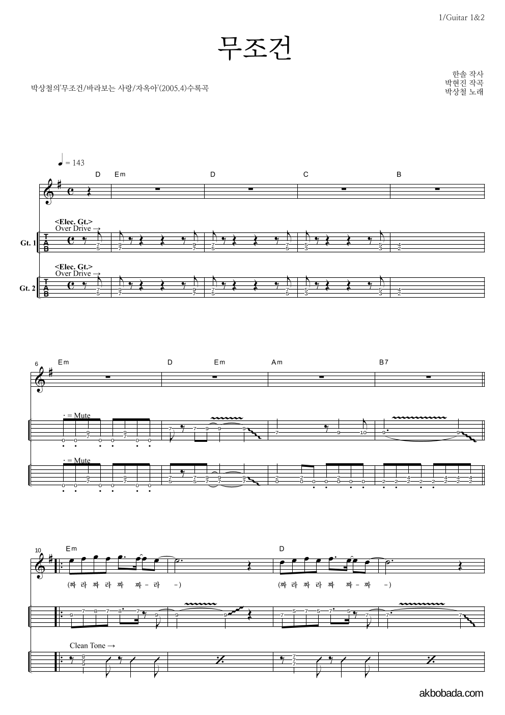 박상철 - 무조건 기타(Tab) 악보 