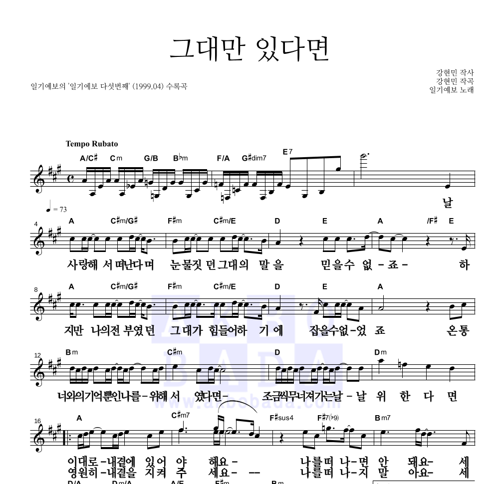 일기예보 - 그대만 있다면 멜로디 큰가사 악보 