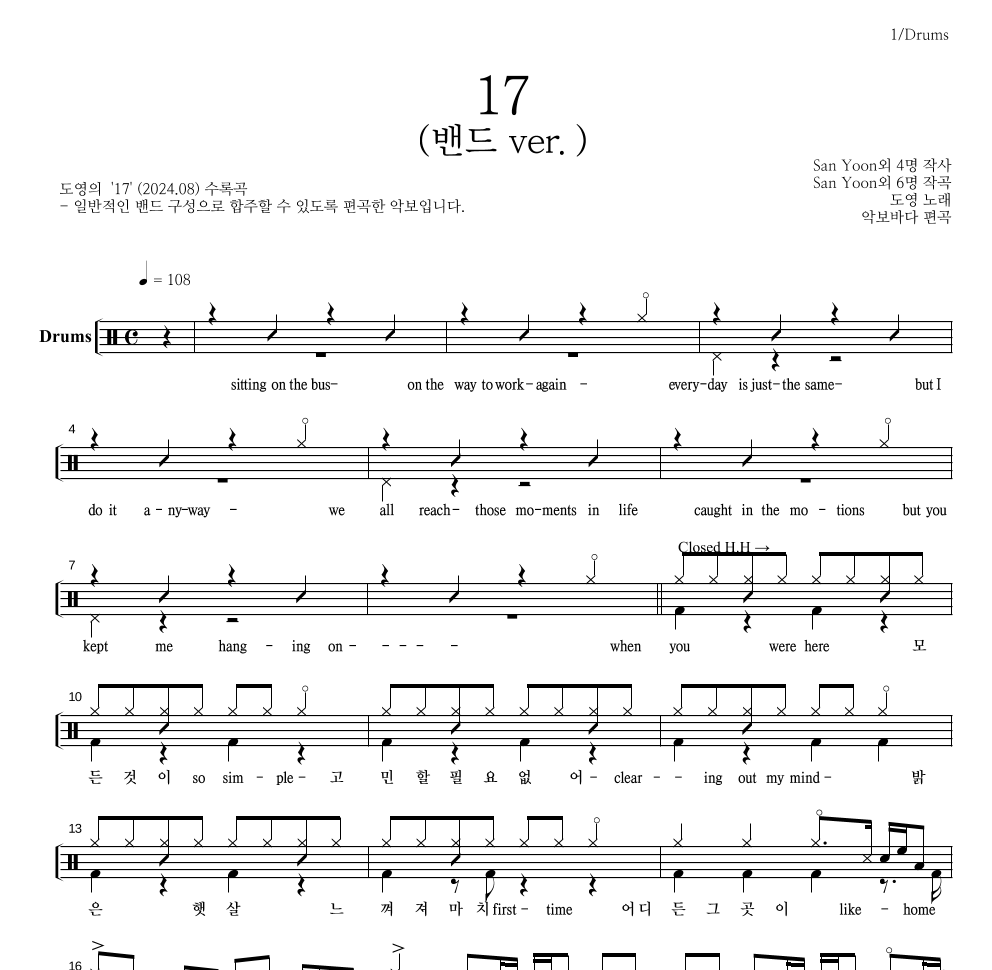 도영 - 17 드럼(Tab) 악보 