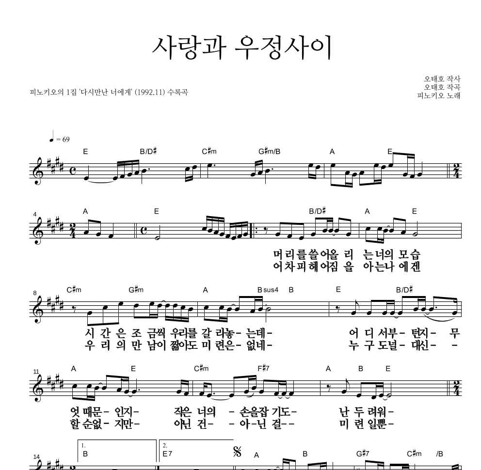 피노키오 - 사랑과 우정사이 멜로디 큰가사 악보 