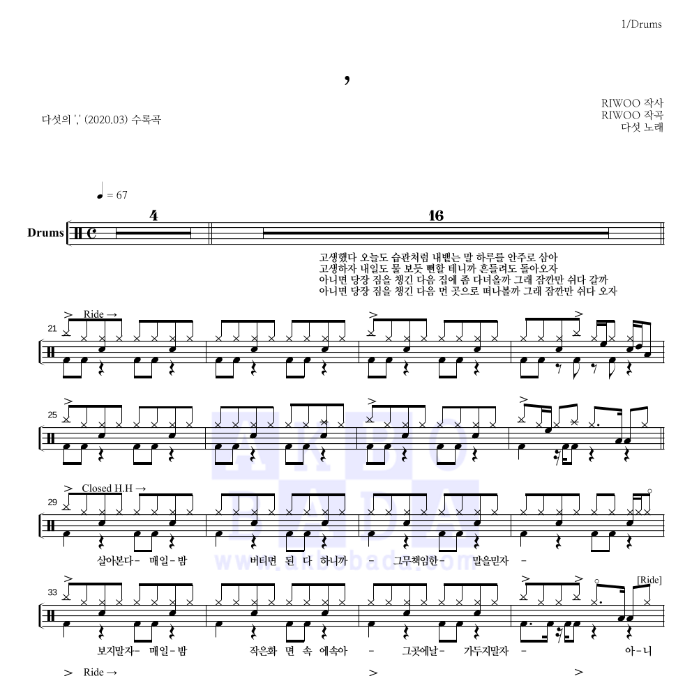 다섯 - , 드럼(Tab) 악보 