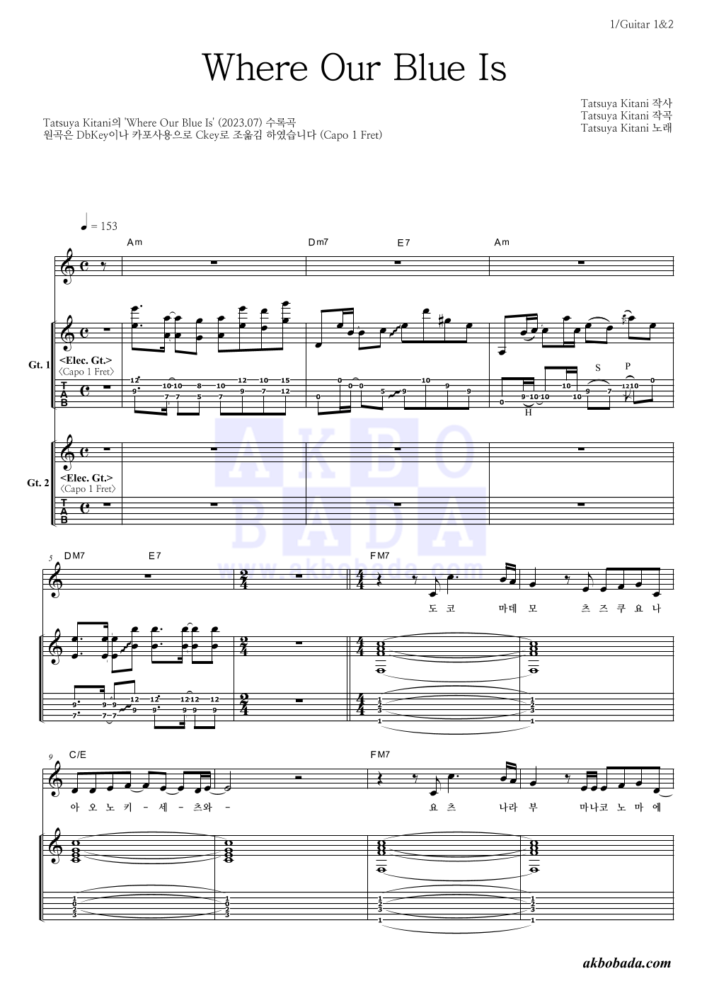 Tatsuya Kitani - Where Our Blue Is (푸르름이 사는 곳) 기타 악보 