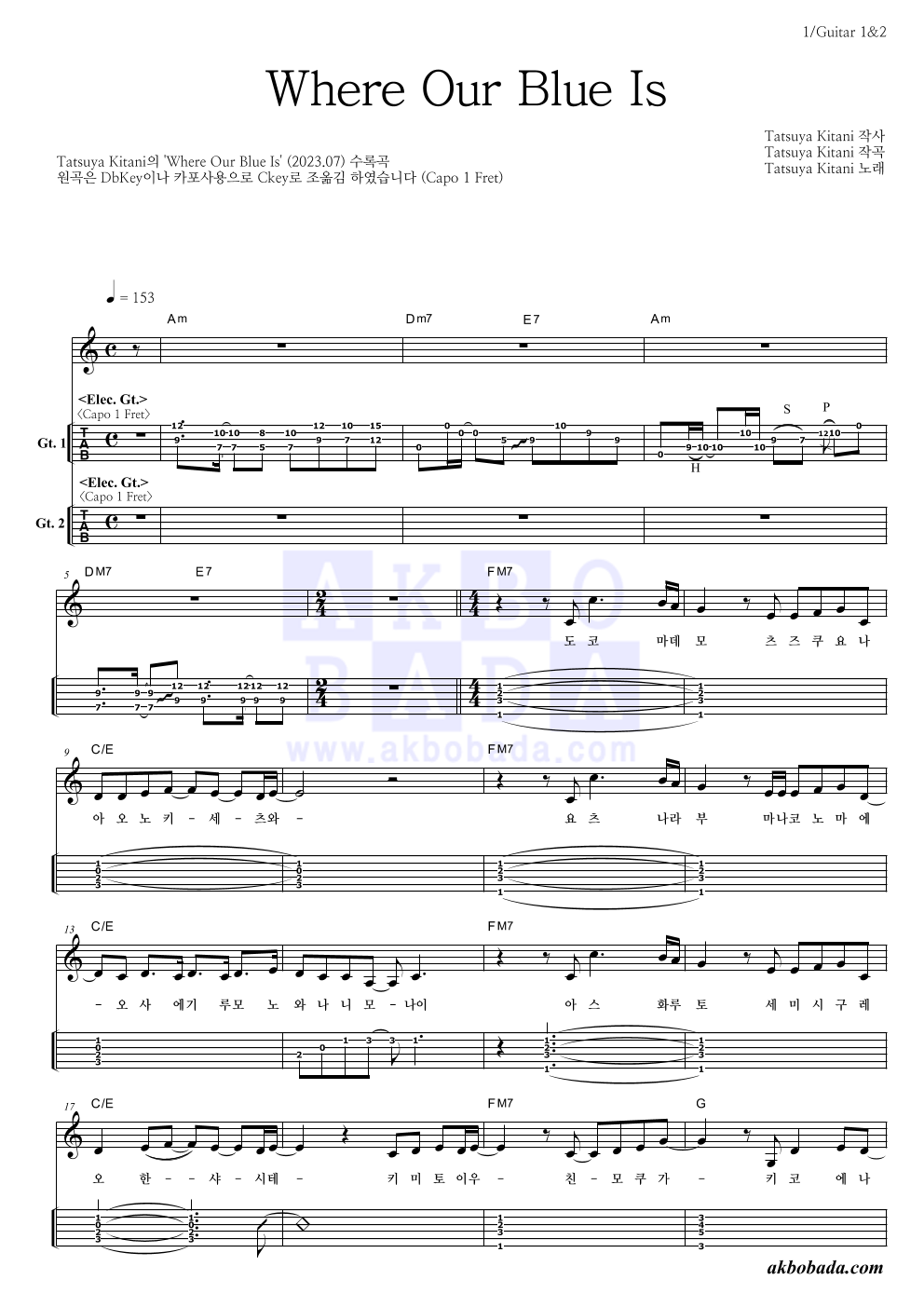 Tatsuya Kitani - Where Our Blue Is (푸르름이 사는 곳) 기타(Tab) 악보 