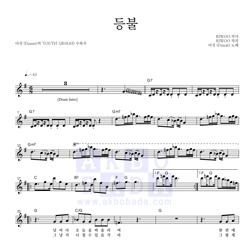 다섯 - 등불 멜로디 악보 