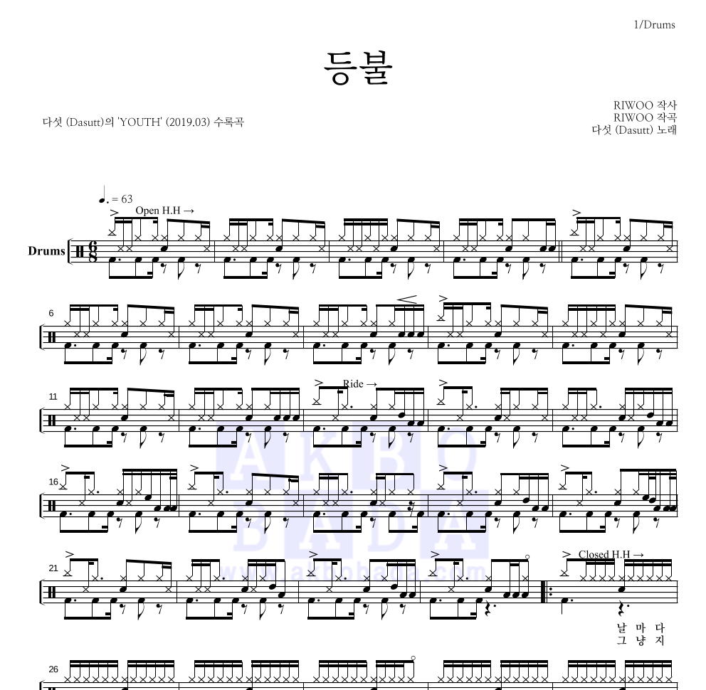 다섯 - 등불 드럼(Tab) 악보 