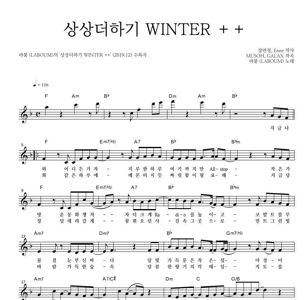 라붐 - 상상더하기 WINTER ++ 멜로디 악보 