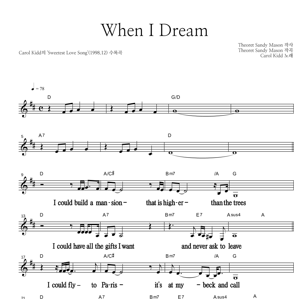 Carol Kidd - When I Dream 멜로디 큰가사 악보 