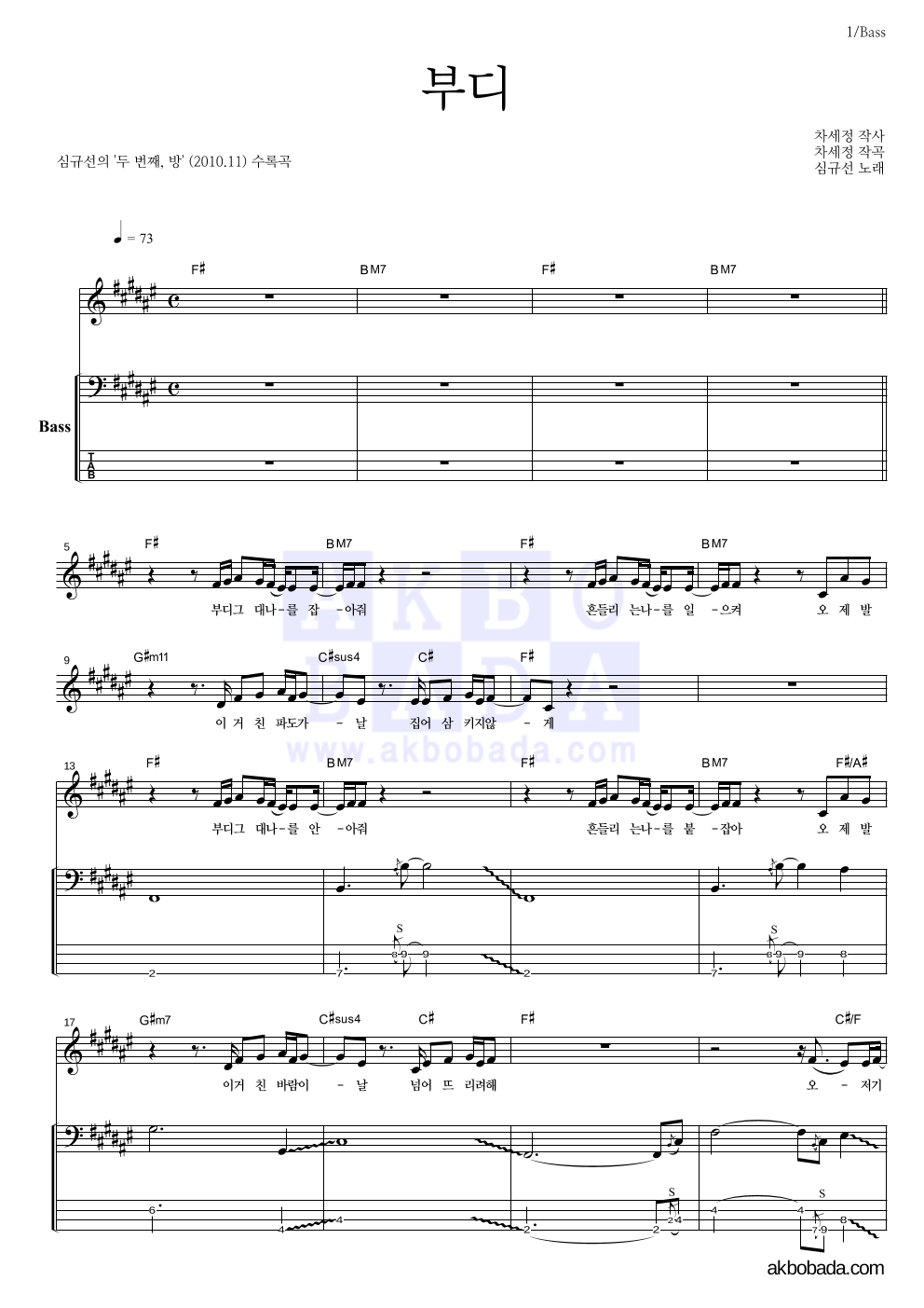 심규선,에피톤 프로젝트 - 부디 베이스 악보 