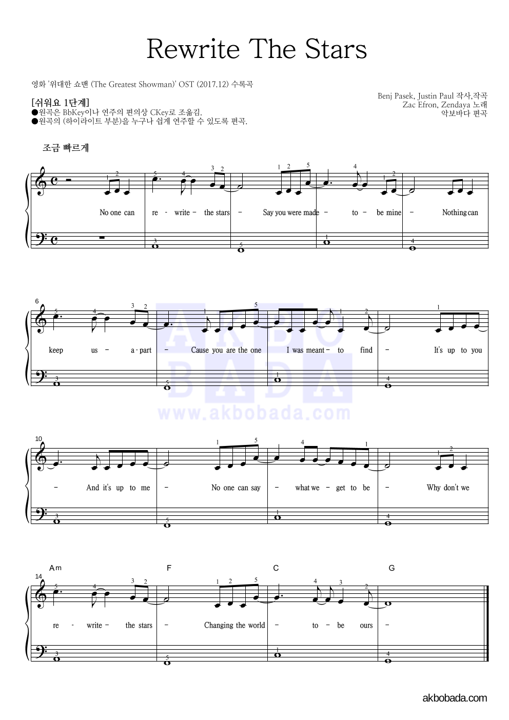 Zac Efron,Zendaya - Rewrite The Stars 피아노2단-쉬워요 악보 