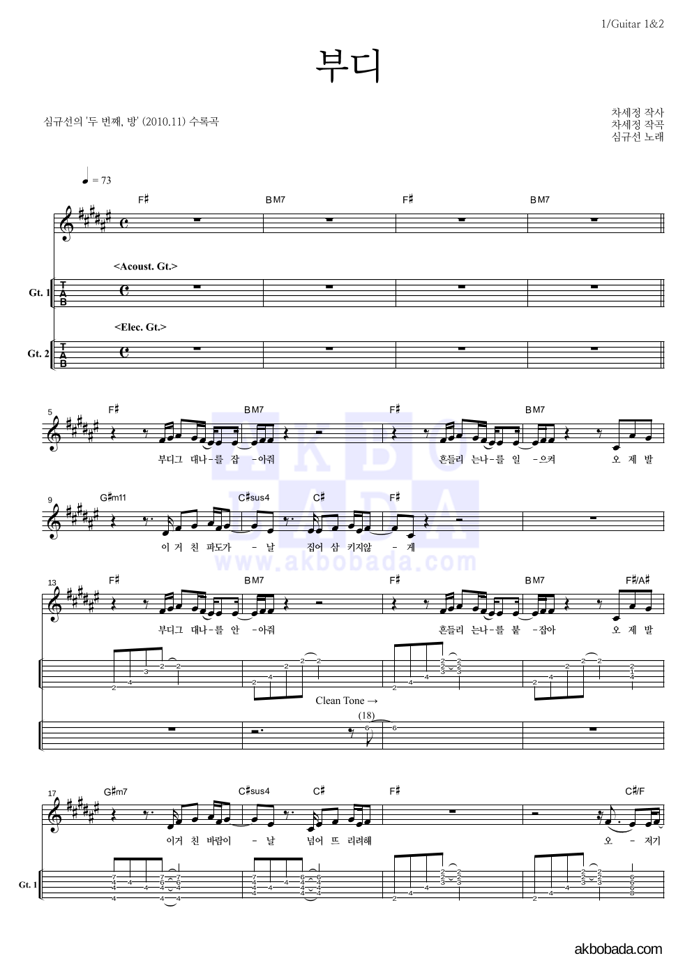 심규선,에피톤 프로젝트 - 부디 기타(Tab) 악보 