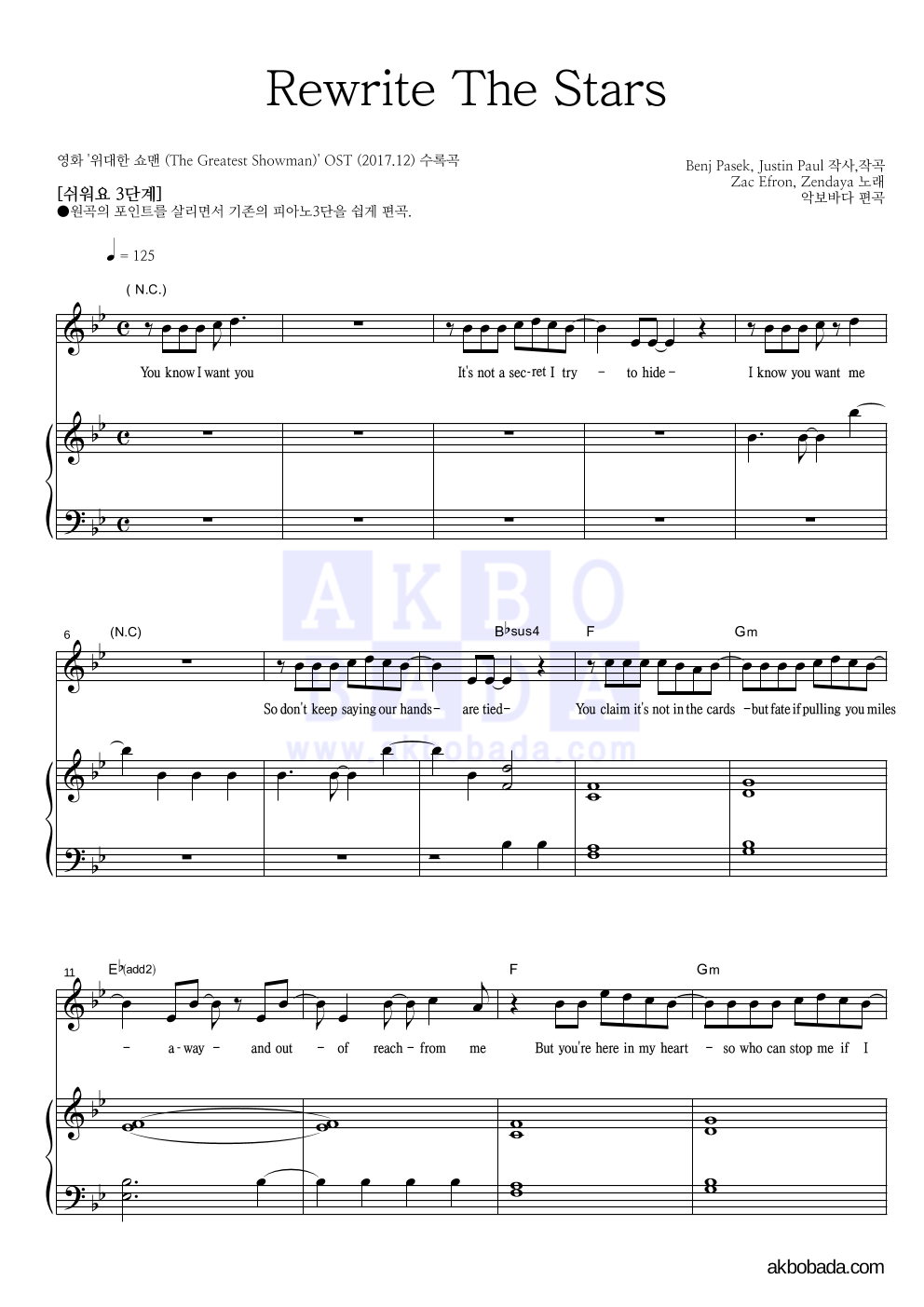Zac Efron,Zendaya - Rewrite The Stars 피아노3단-쉬워요 악보 
