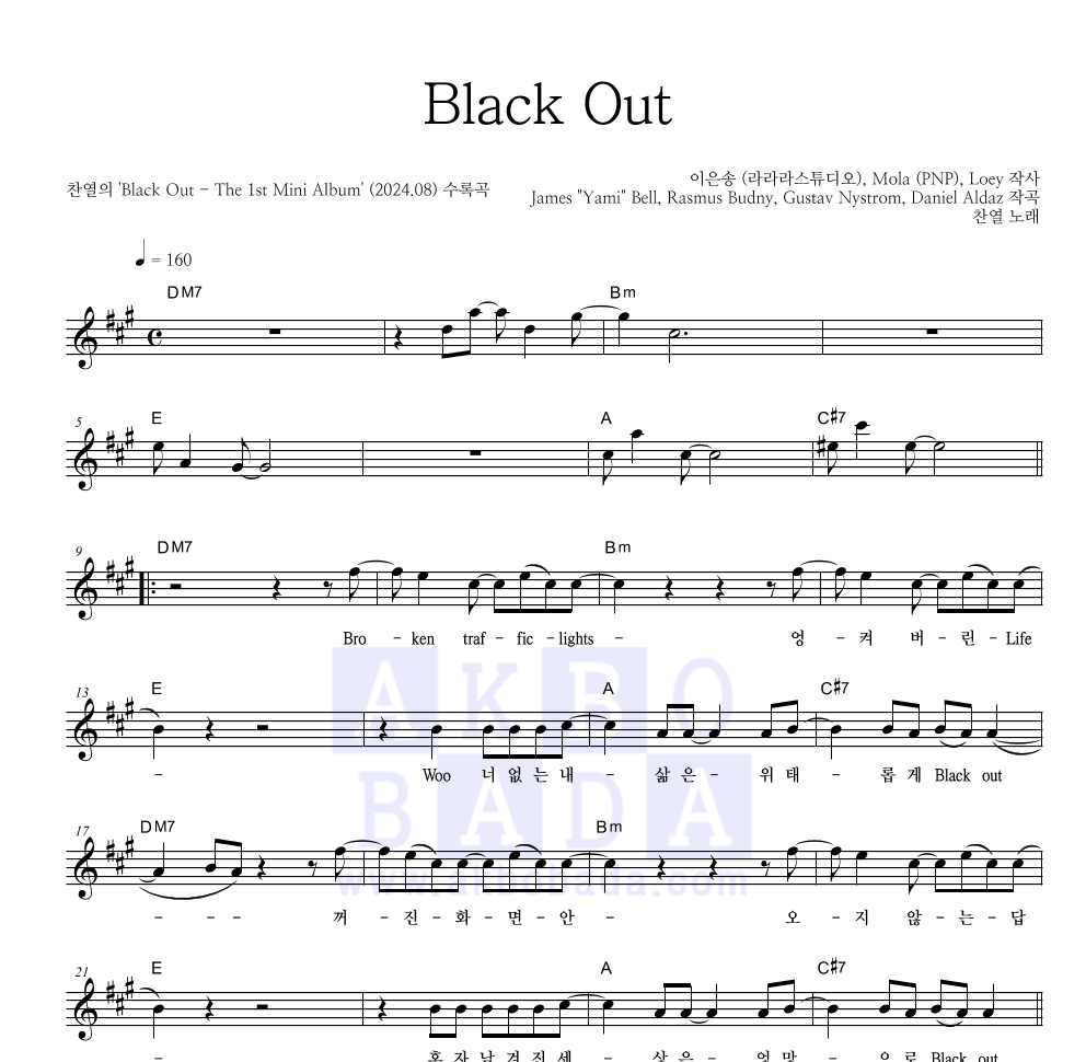찬열 - Black Out 멜로디 악보 