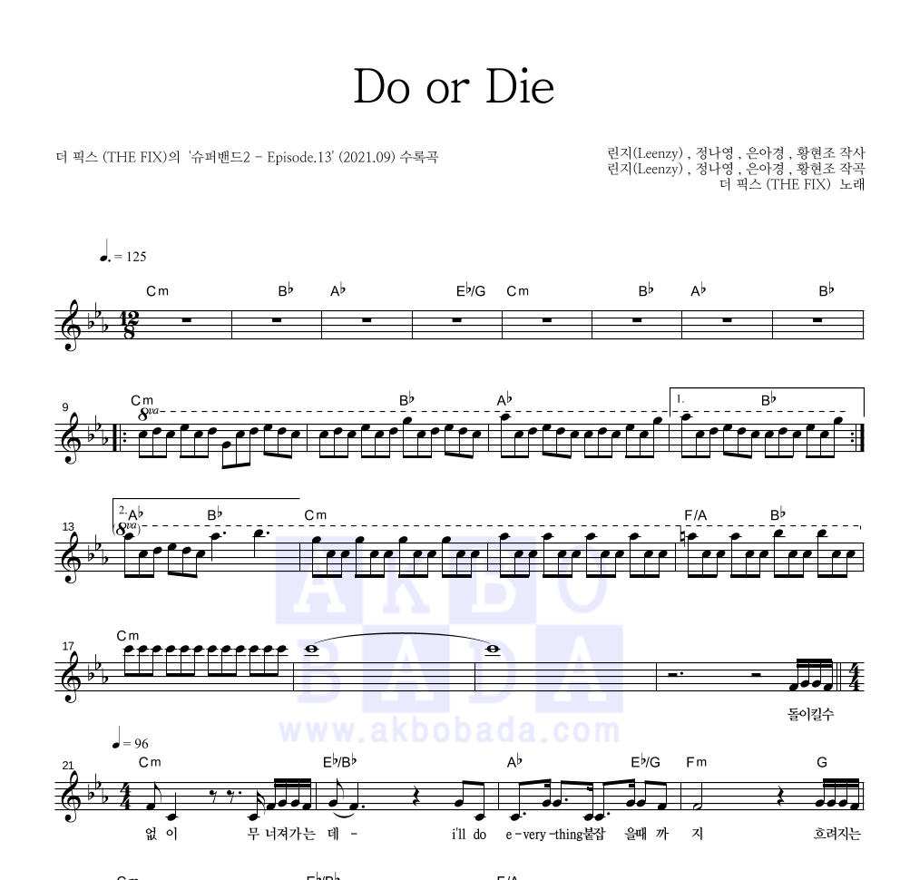 더 픽스 - Do or Die 멜로디 악보 