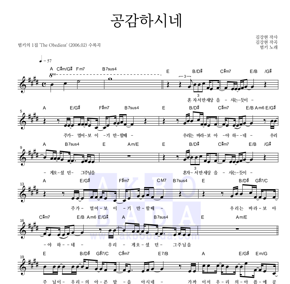 범키 - 공감하시네 멜로디 악보 