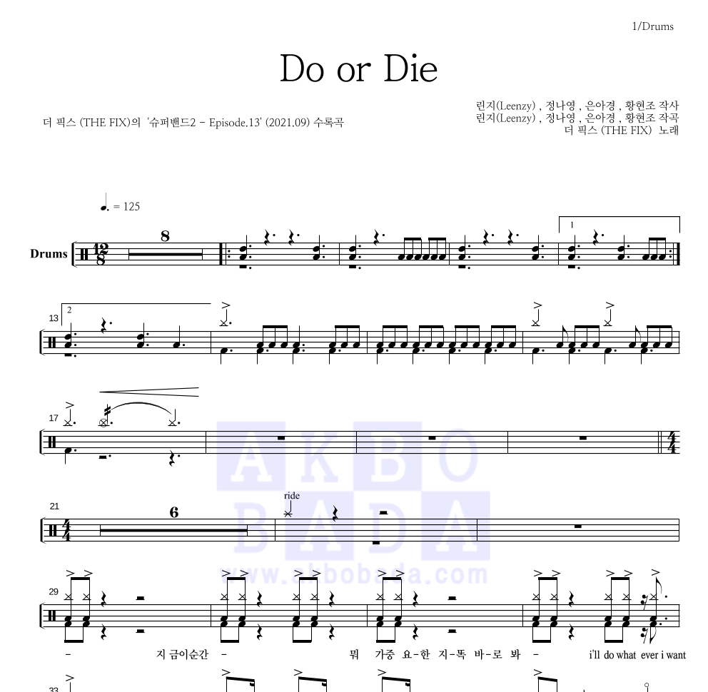 더 픽스 - Do or Die 드럼(Tab) 악보 