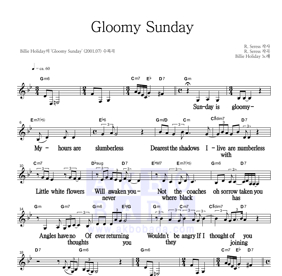 Billie Holiday - Gloomy Sunday 멜로디 큰가사 악보 