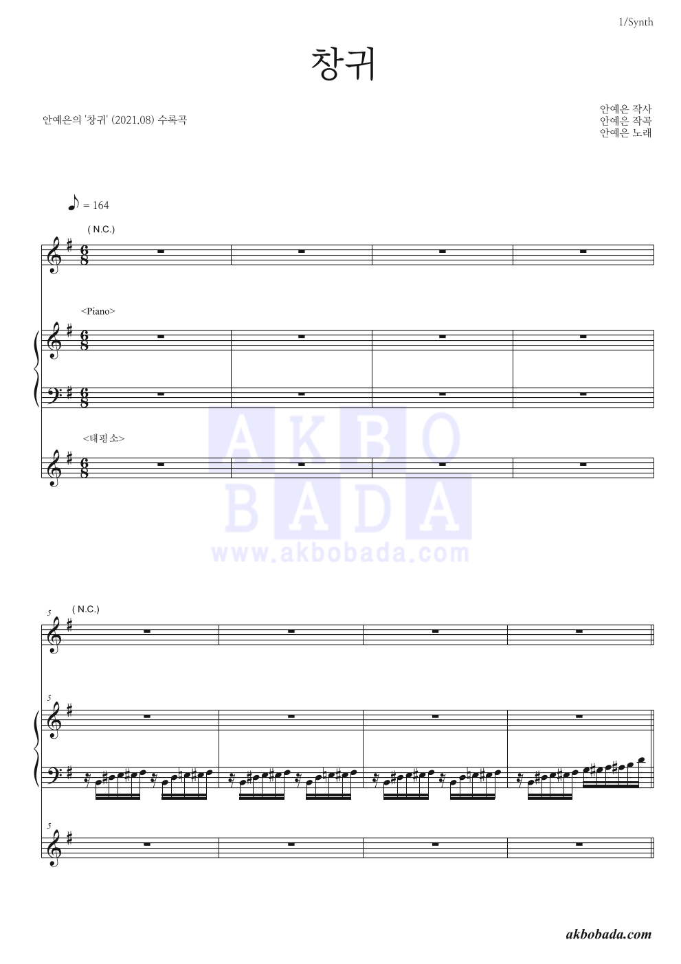 안예은 - 창귀 건반 악보 