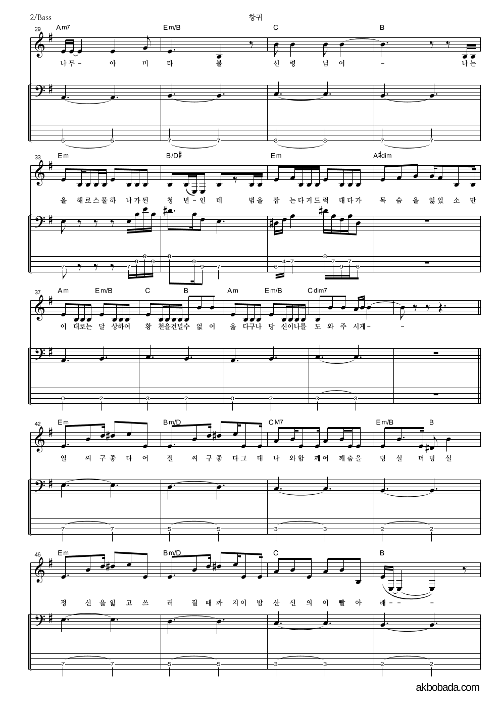 안예은 - 창귀 베이스 악보 