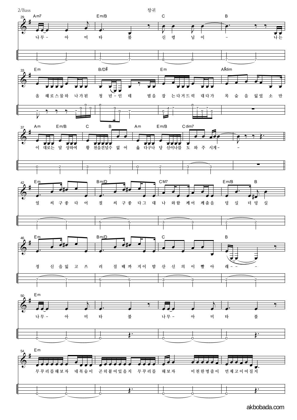안예은 - 창귀 베이스(Tab) 악보 