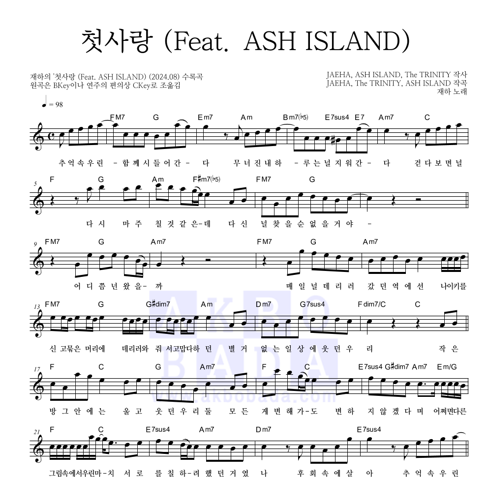재하 - 첫사랑 (Feat. ASH ISLAND) 멜로디 악보 