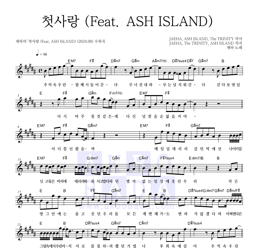 재하 - 첫사랑 (Feat. ASH ISLAND) 멜로디 악보 