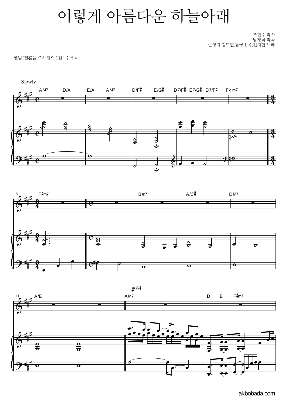 손영지 - 이렇게 아름다운 하늘아래 피아노 3단 악보 