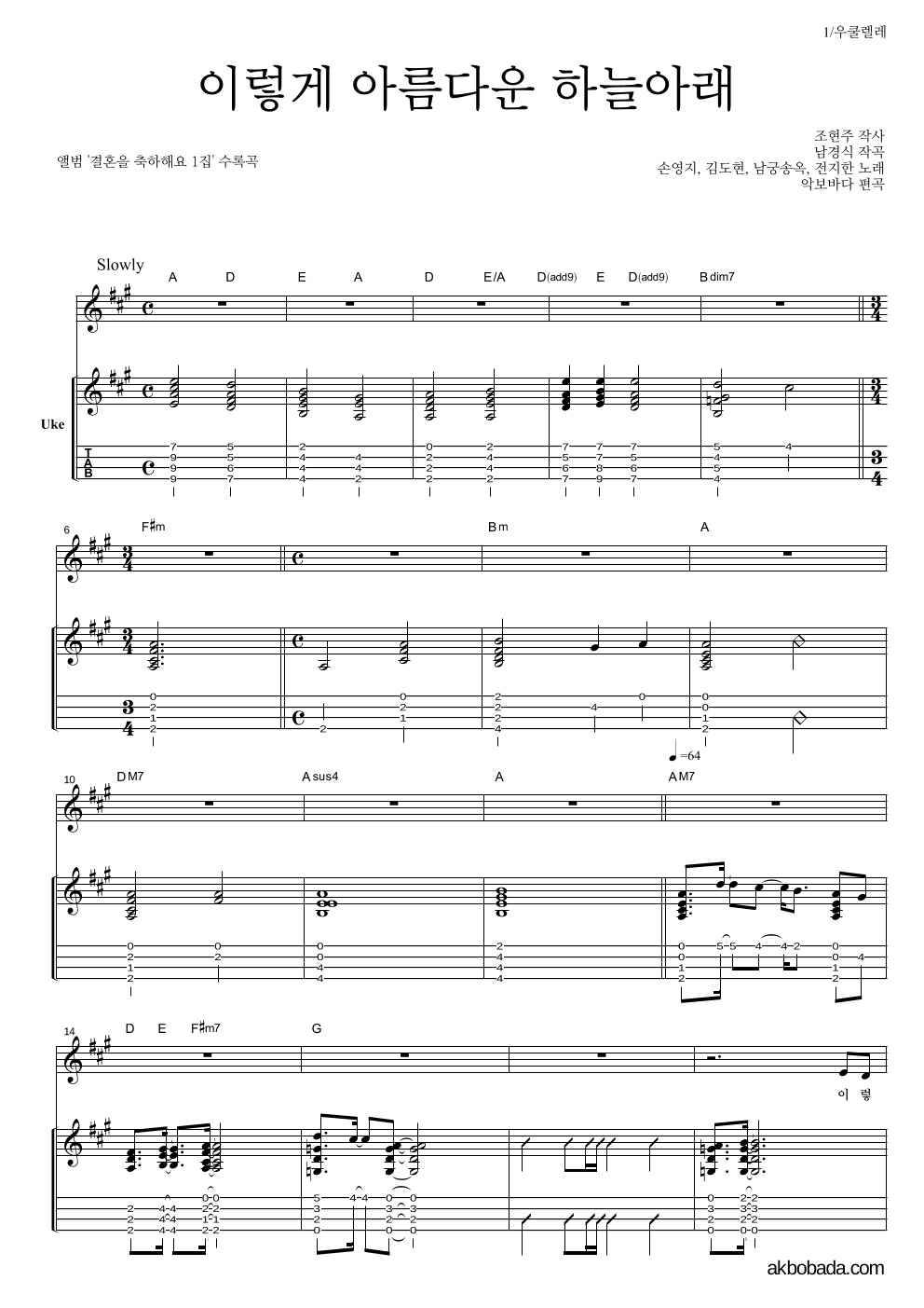 손영지 - 이렇게 아름다운 하늘아래 우쿨렐레 악보 