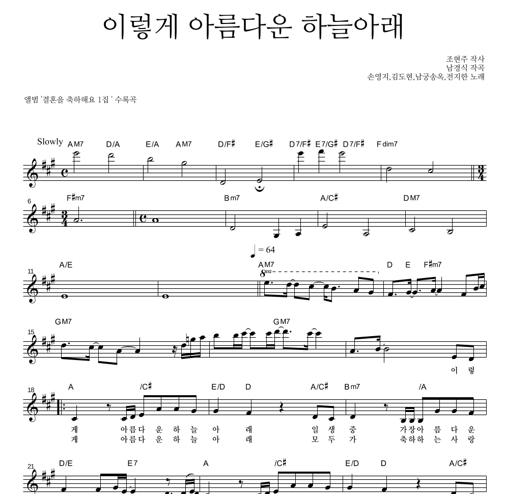 손영지 - 이렇게 아름다운 하늘아래 멜로디 악보 
