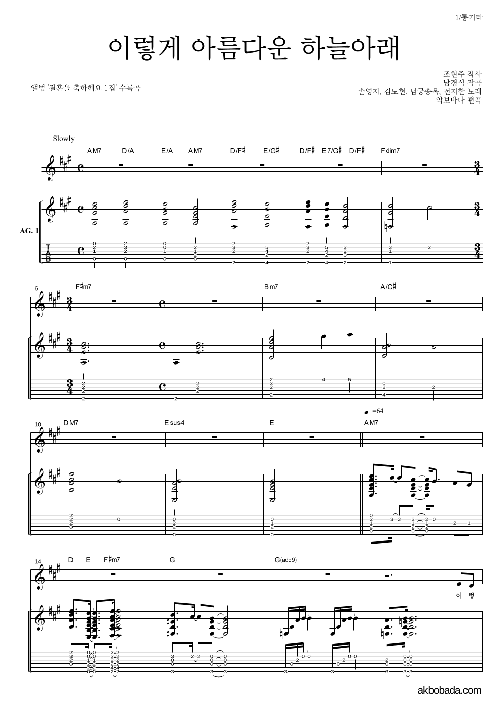 손영지 - 이렇게 아름다운 하늘아래 통기타 악보 