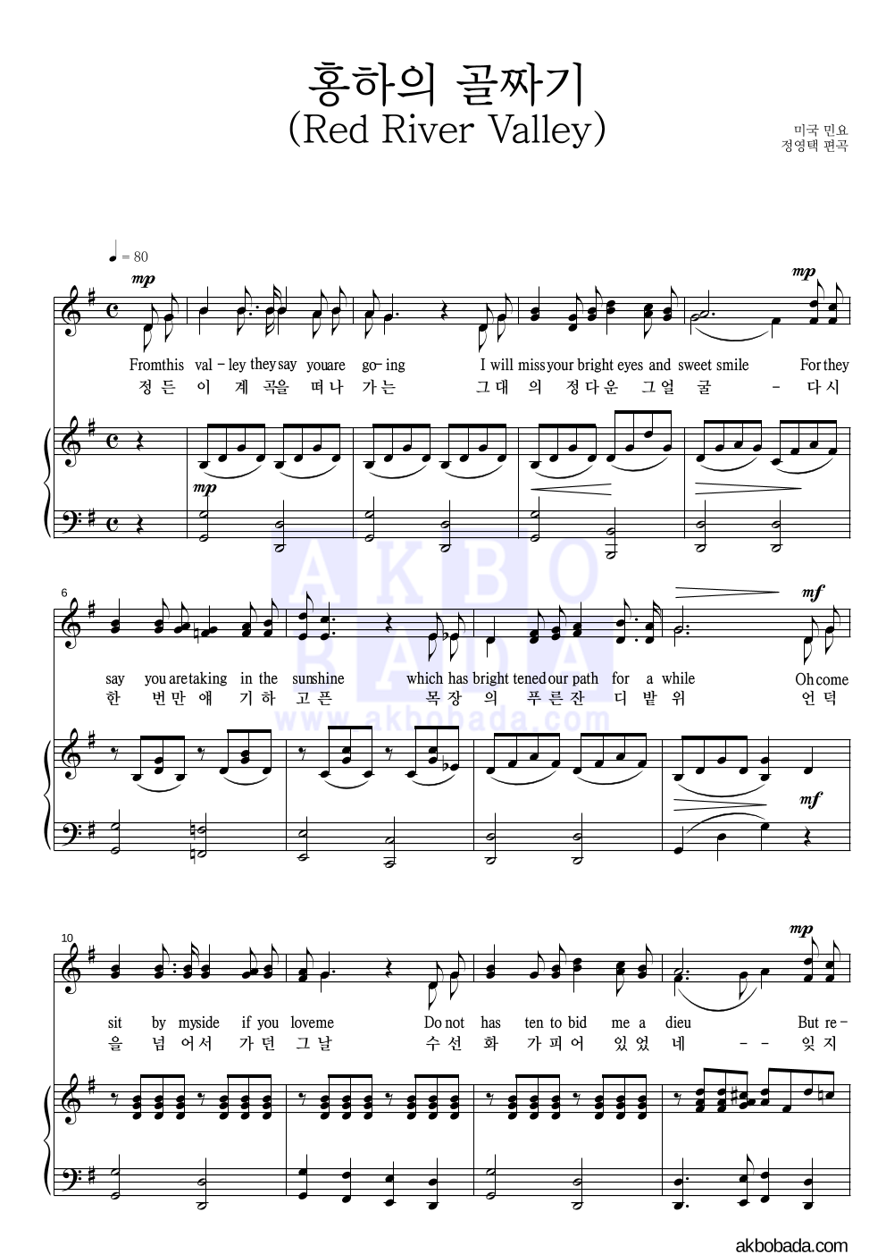 미국 민요 - Red River Valley (홍하의 골짜기) 피아노 3단 악보 