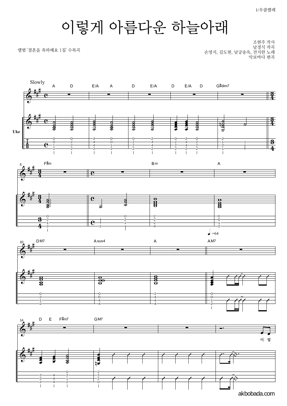 손영지 - 이렇게 아름다운 하늘아래 우쿨렐레 악보 