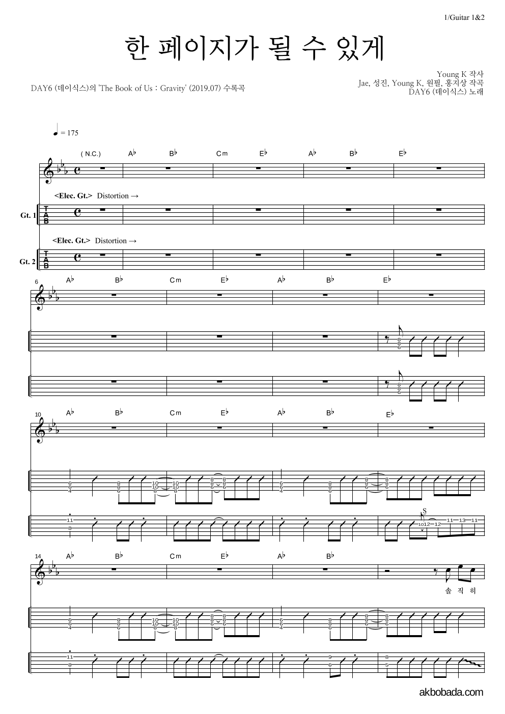 DAY6 - 한 페이지가 될 수 있게 기타(Tab) 악보 