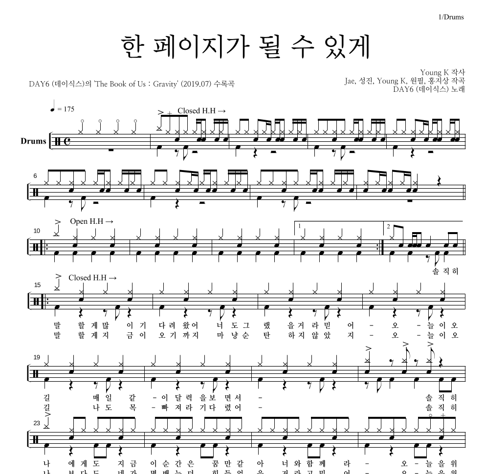 DAY6 - 한 페이지가 될 수 있게 드럼(Tab) 악보 