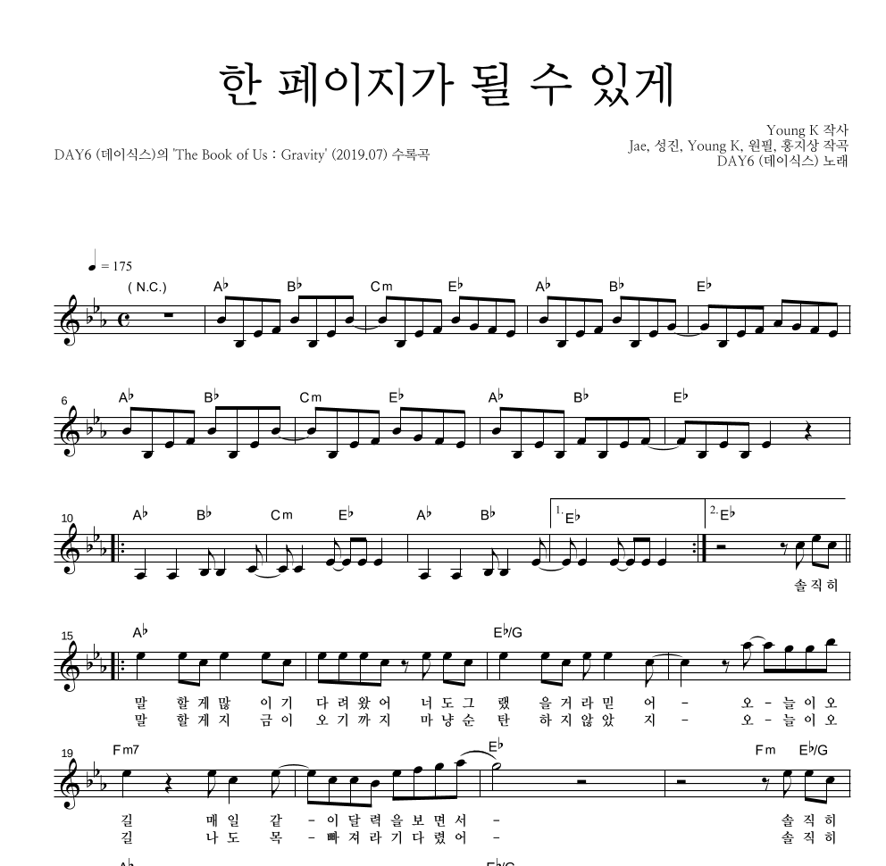 DAY6 - 한 페이지가 될 수 있게 멜로디 악보 