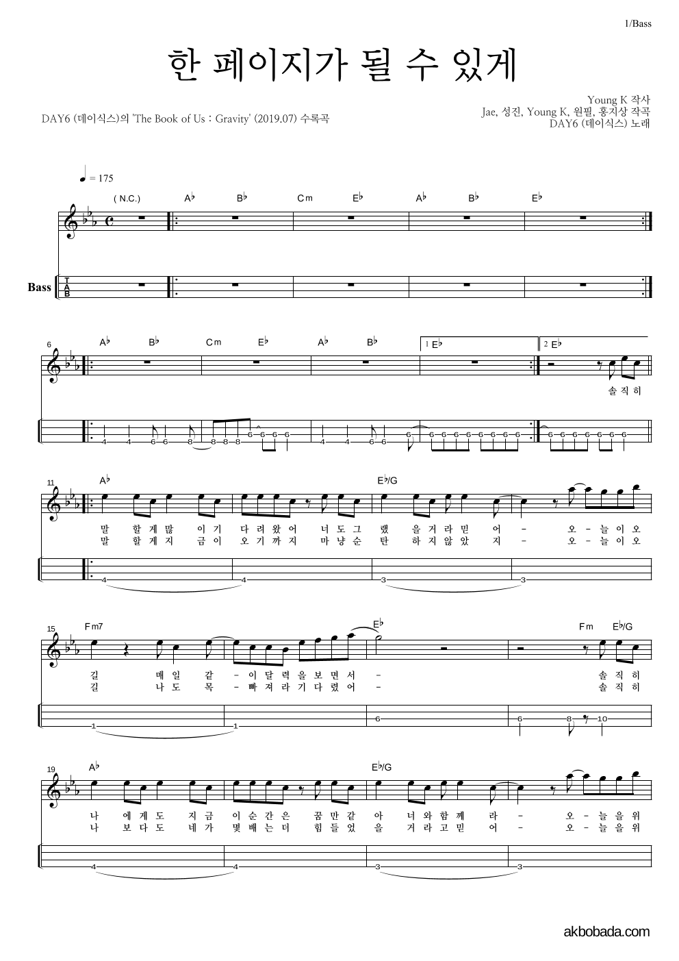 DAY6 - 한 페이지가 될 수 있게 베이스(Tab) 악보 