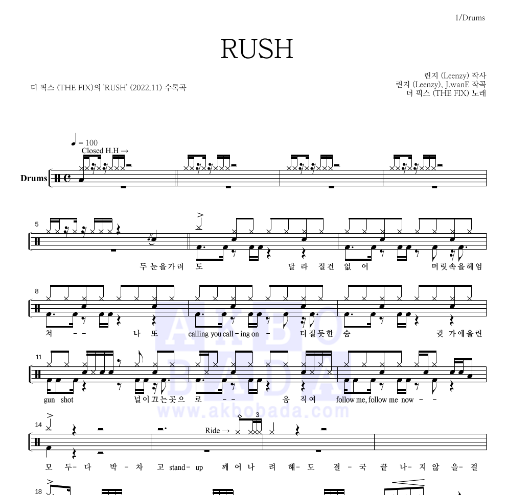 더 픽스 - RUSH 드럼(Tab) 악보 