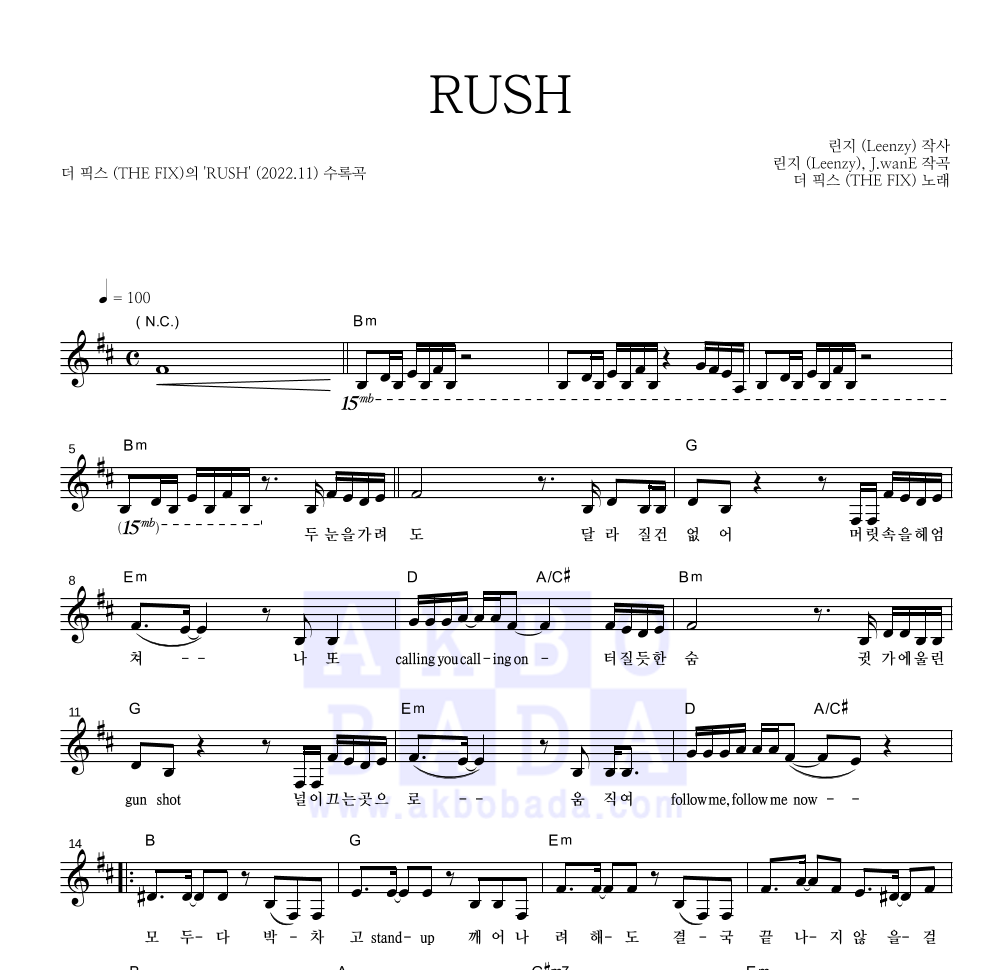 더 픽스 - RUSH 멜로디 악보 